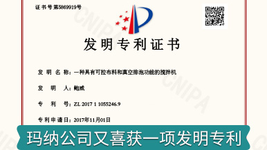 喜訊 | 瑪納公司又一項(xiàng)發(fā)明專利獲國家知識產(chǎn)權(quán)局授權(quán)